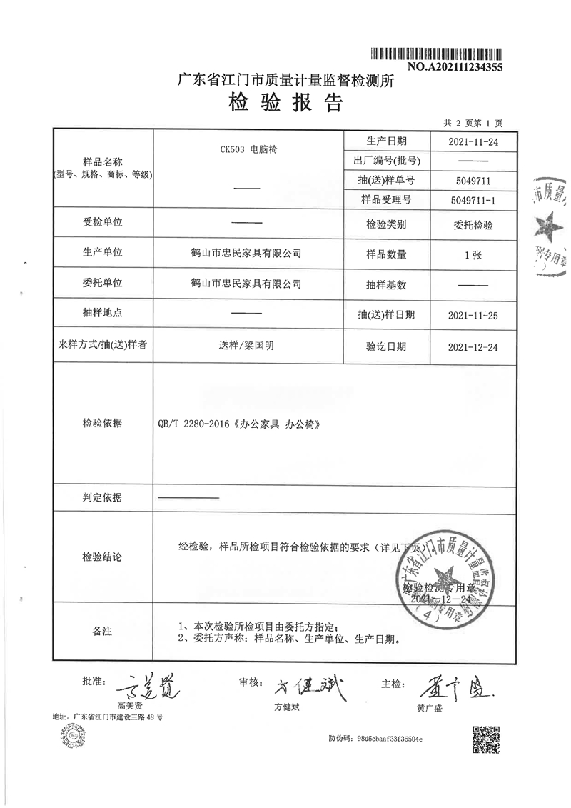 CK503國標(biāo)檢測報(bào)告